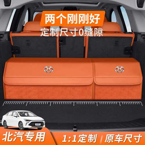 专车专用北汽后备箱收纳箱EC/EV/EU/ES210/EH汽车载整理储物箱盒
