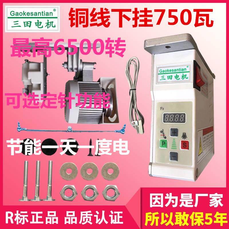 缝纫机 节能马达 无刷 伺服 下挂电机550瓦750 瓦1000瓦 定位器