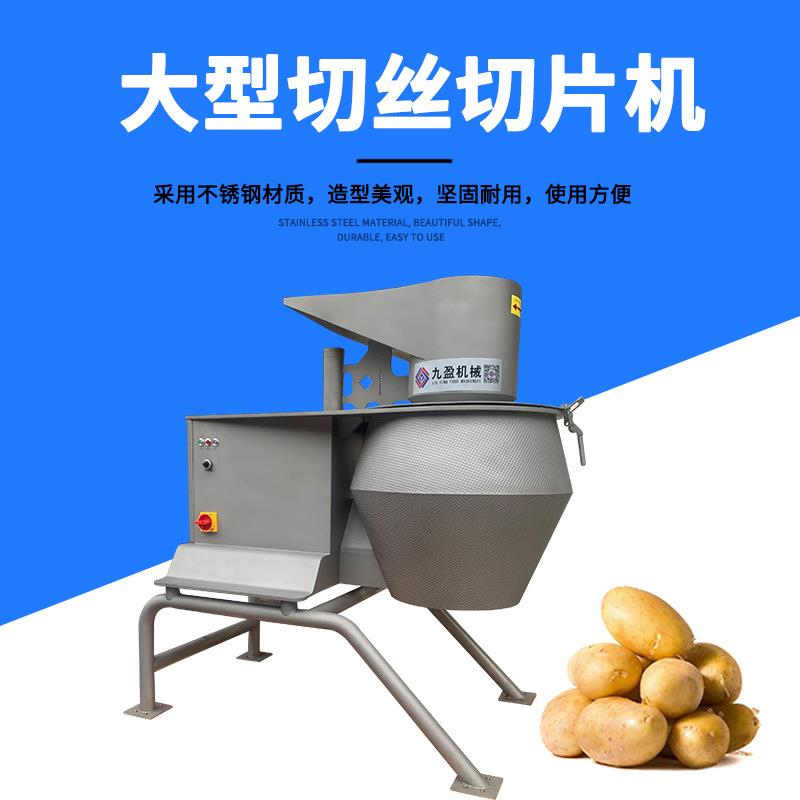 大型切萝卜丝机TJ-400T果蔬加工设备 洋葱 芋头 土豆切丝切片机