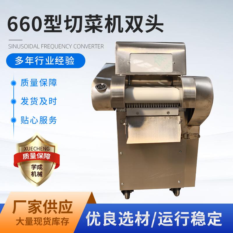 660型切菜机双头食堂电动果脯辣椒笋干切片切丝切段切菜机