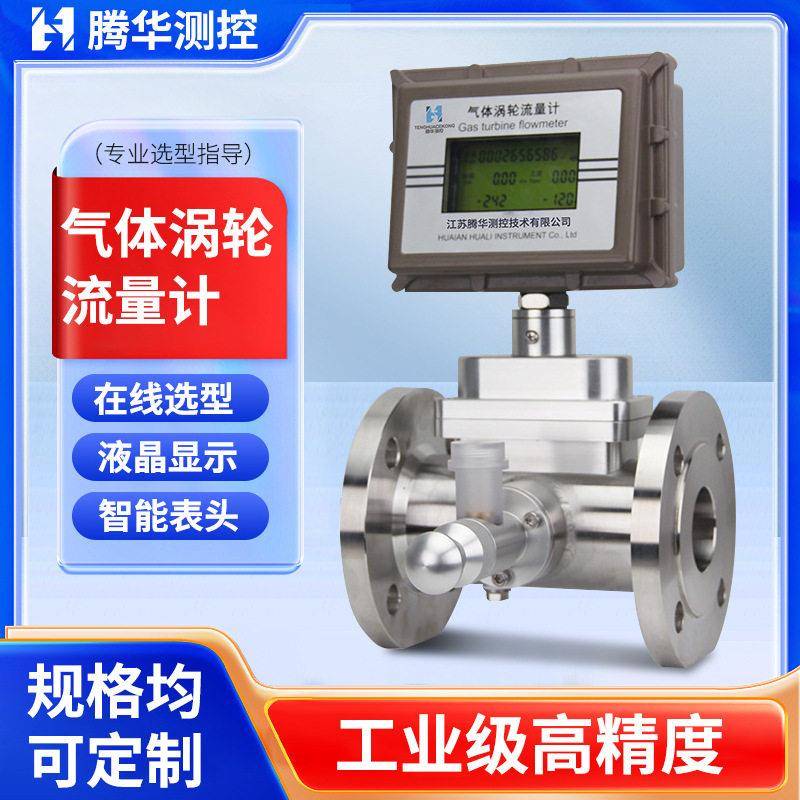 气体涡轮流量计智能精度防爆数显天然气沼气煤气涡轮流量计厂家图片