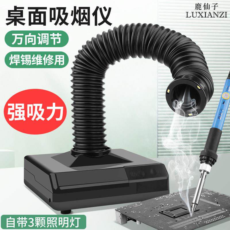 小型台式桌面吸烟仪焊锡烟雾净化排烟器过滤焊接维修吸烟机大功率