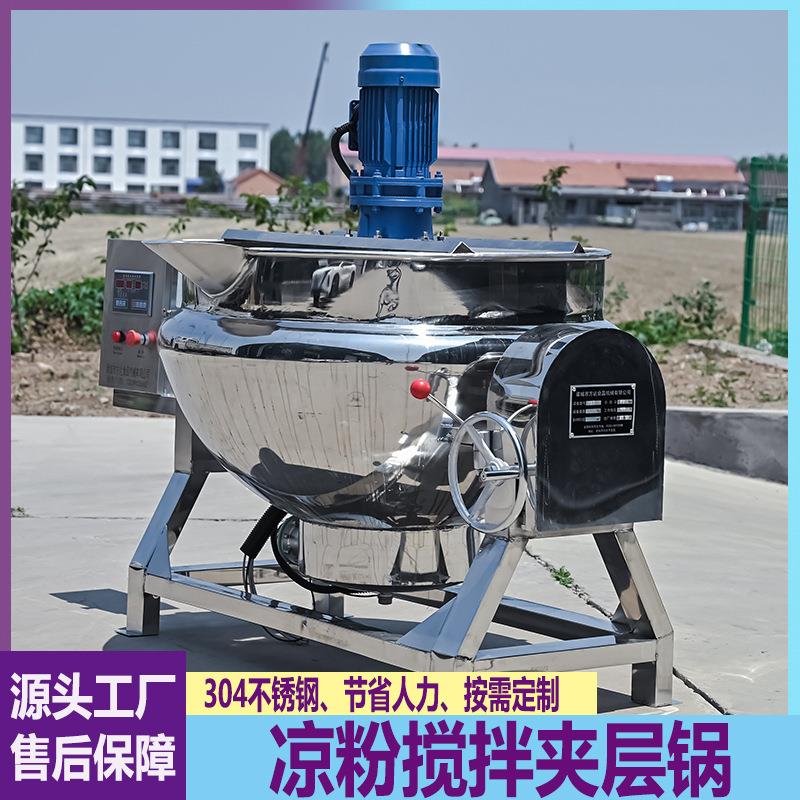 商用电加热凉粉搅拌锅麦芽糖熬糖中药熬制锅火锅底料炒料机