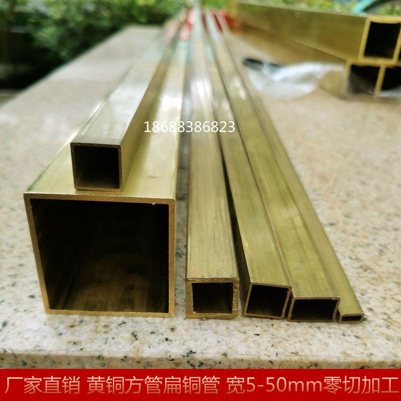 家具装饰黄铜方管 空心矩形四方铜管 铜方通 H63扁黄铜管加工零切