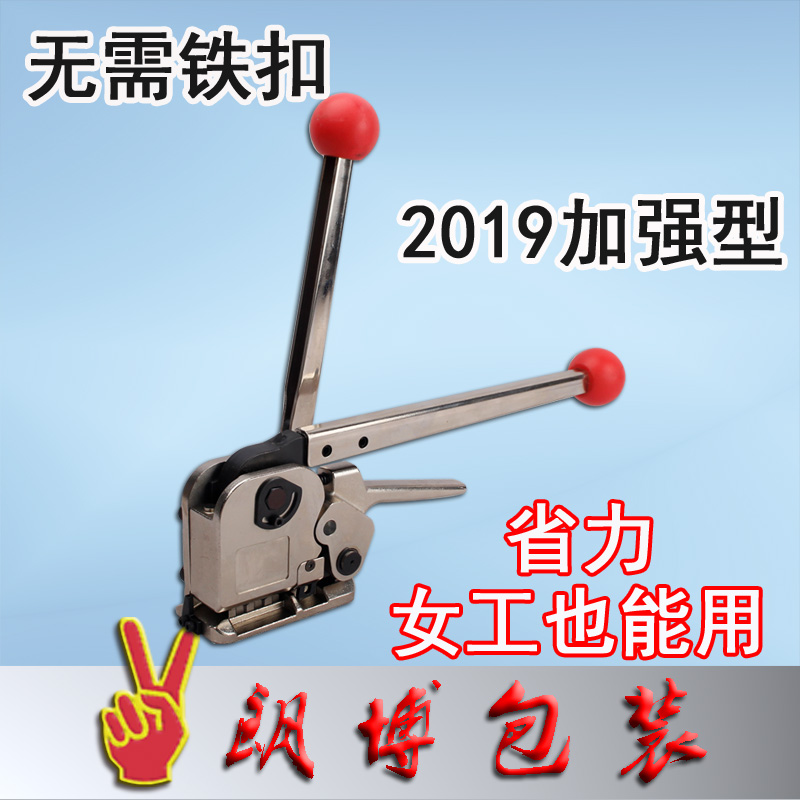 新型免扣钢带打包机加强型手动铁皮捆扎机手提式收紧器阴阳扣通用
