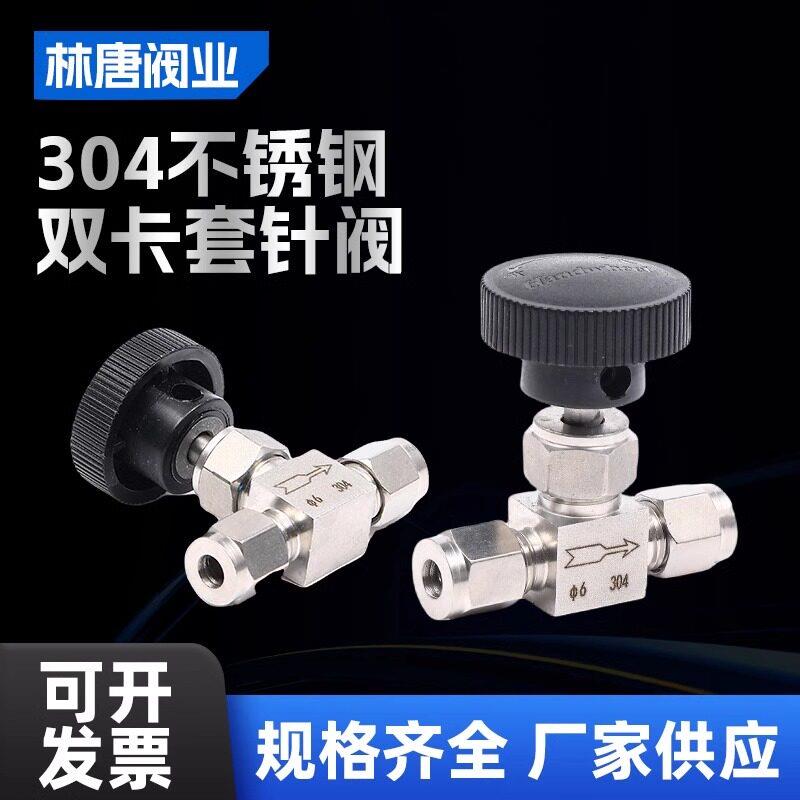 304不锈钢双卡套针型球阀直通高压调节阀卡套式截止阀流量控制阀