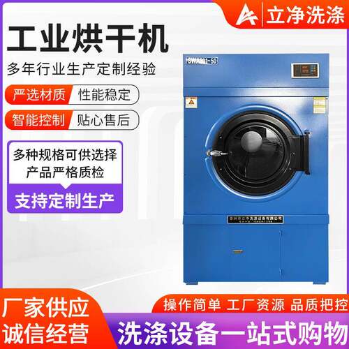 100kg工业烘干机商用毛巾床单烘干洗衣店设备酒店洗衣房高效烘干