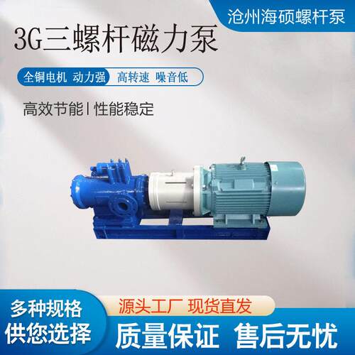 现货供应3G三螺杆磁力泵无泄漏输送润滑油柴油重油电动卧式螺杆泵