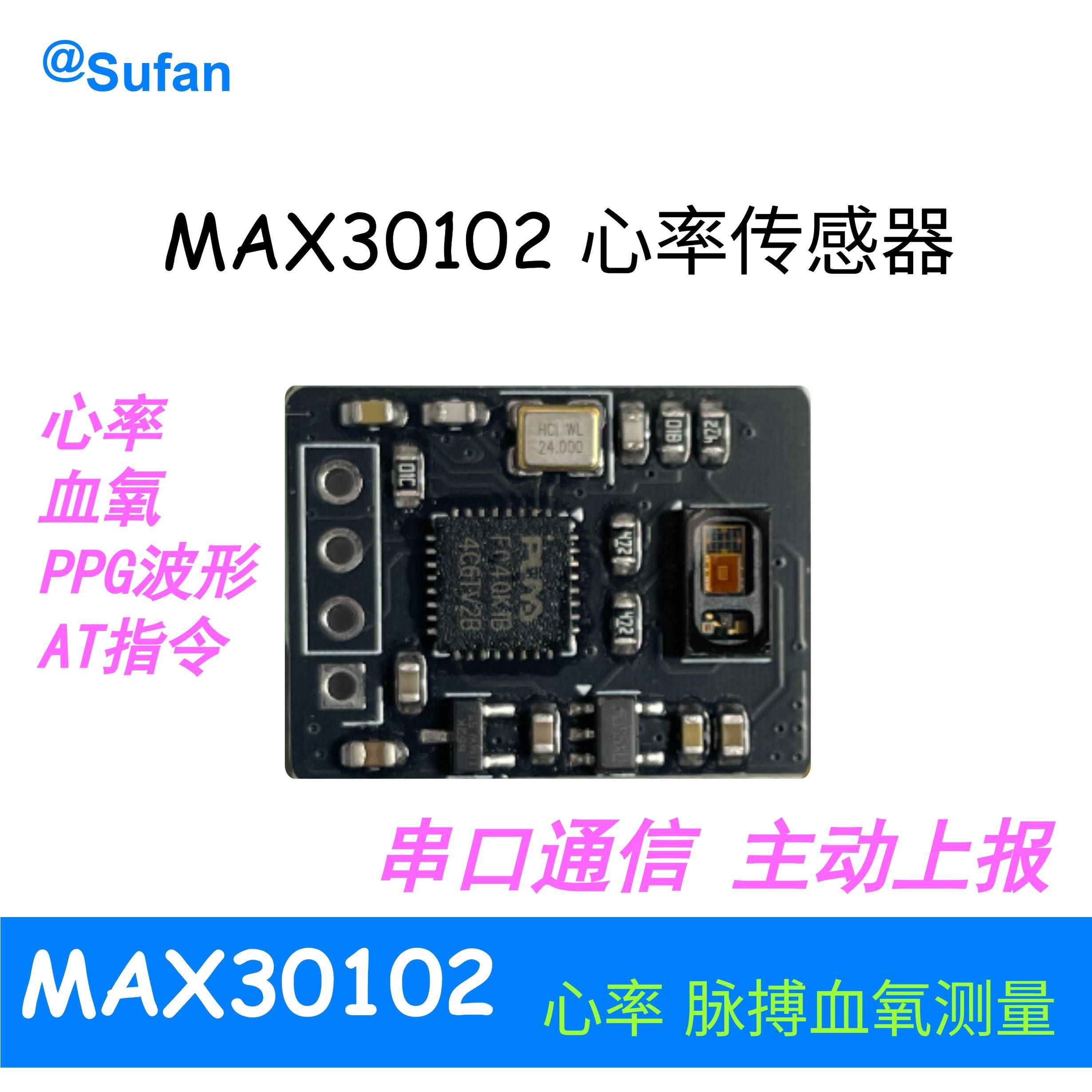 心率感测器模块 MAX30102 血氧浓度测量 串口直接读取
