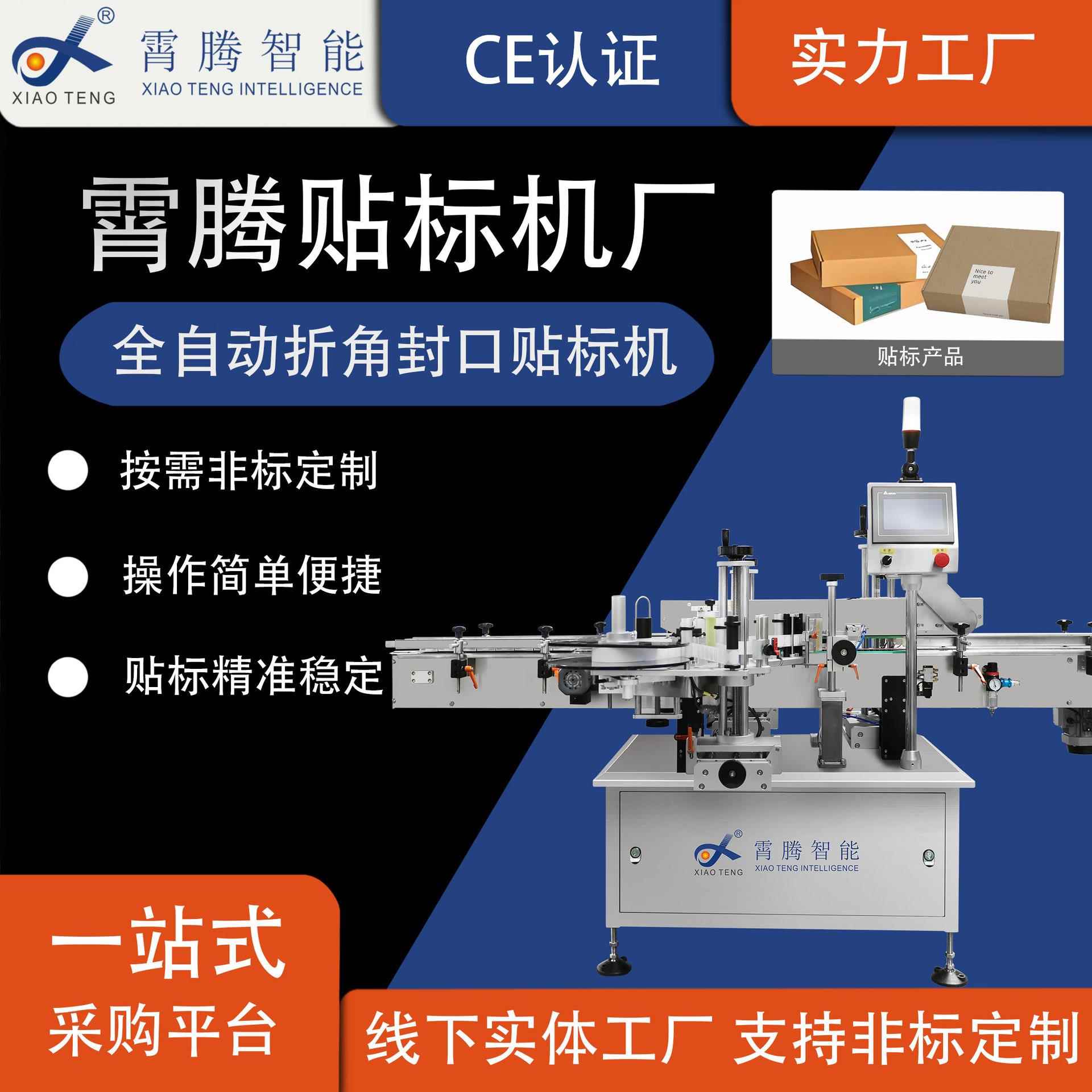 全自动纸盒封口贴标机飞机盒快递打包盒转角封口全自动贴标机厂家
