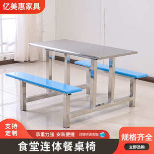 员工食堂不锈钢四人位快餐桌椅 食堂连体餐桌椅组合厂家可定加厚款