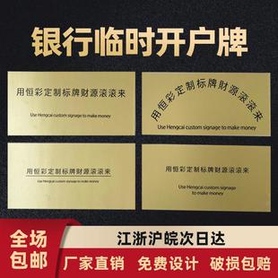 银行开户公司牌临时使用KT板专业定做PVC板门牌定制亚克力广告牌