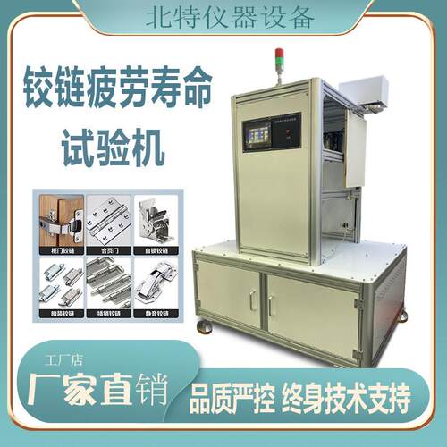 柜门合页门多功能铰链疲劳寿命试验机柜门铰链疲劳测试机