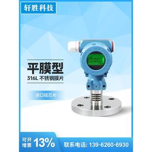 PCM450F 压力变送器 传感器 数显型单法兰隔膜式 20mA液位变送器