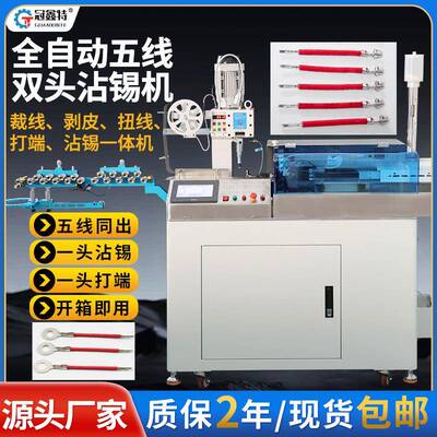 十线双头沾锡机电子线裁线剥皮扭线两头浸锡切线沾锡机焊锡机