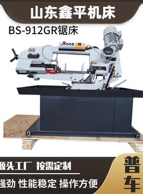 工厂现货小型金属带锯床BS-912GR 9寸锯床 山东鑫平机 床包邮
