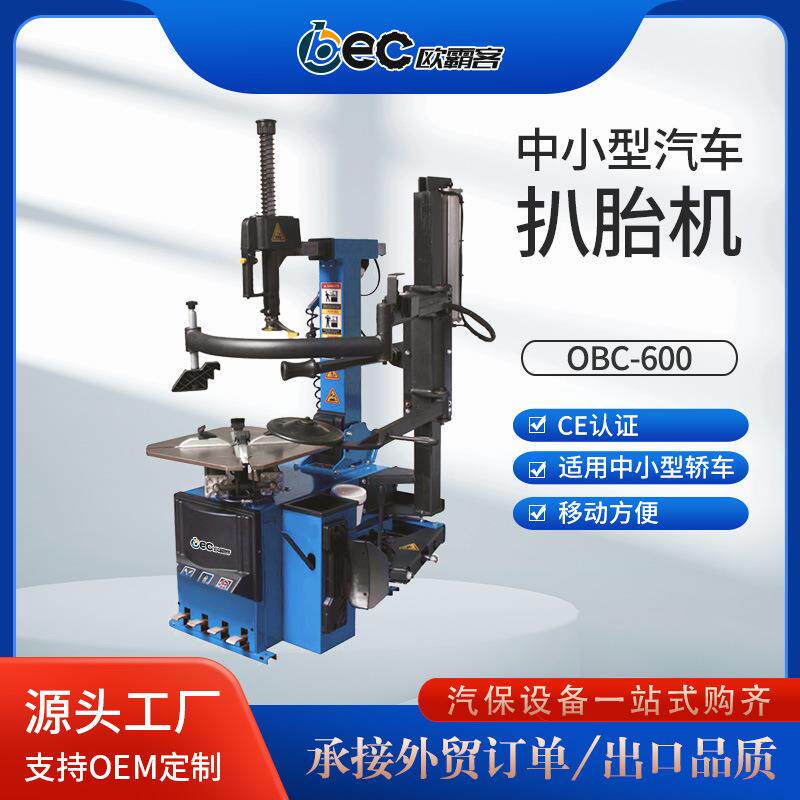 OBEC电动车扒胎机出口品质扩胎机工厂直销扒胎机全自动拆装