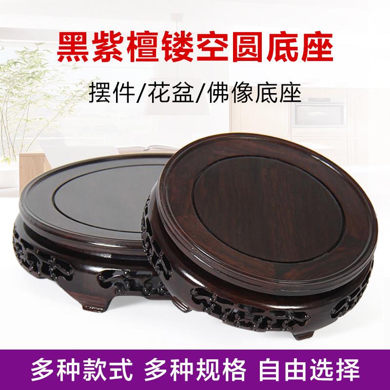 实木底座摆件底座 红木雕刻工艺礼品摆饰托 托架佛像底座 圆形花