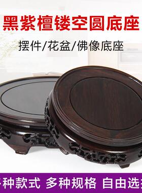 实木底座摆件底座 红木雕刻工艺礼品摆饰托 托架佛像底座 圆形花
