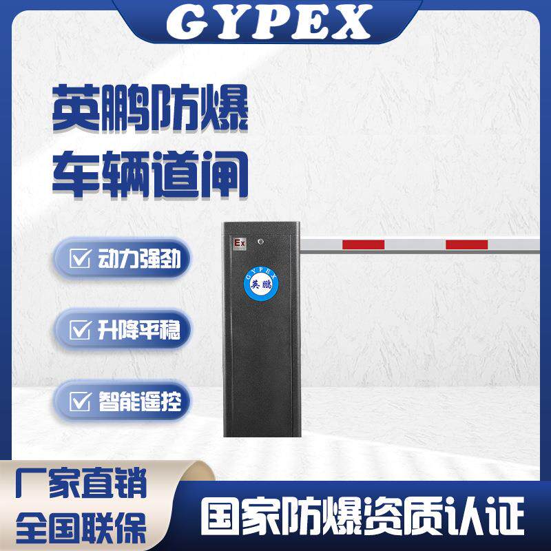 防爆车道闸智能一体机直杆栅栏化工厂运输车辆识别门禁起落杆