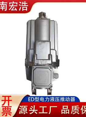 焦作电力液压推动器ED50/6ED80/6卷扬机塔吊油泵直销铝罐型