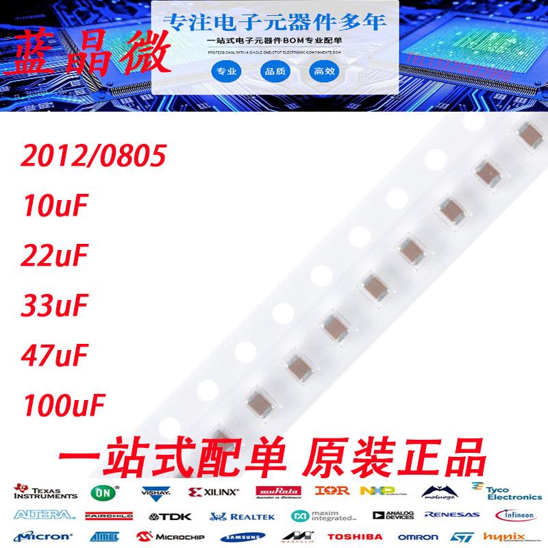 贴片电容 0805 476M 16V 10V 106K 50V 226K 25V 336M 100UF 47UF
