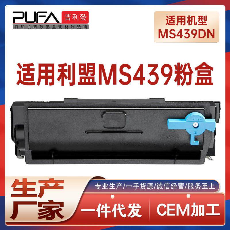 适用利盟55B300K粉盒MS439dn银行制单打印机墨盒墨粉55B0ZA0鼓架