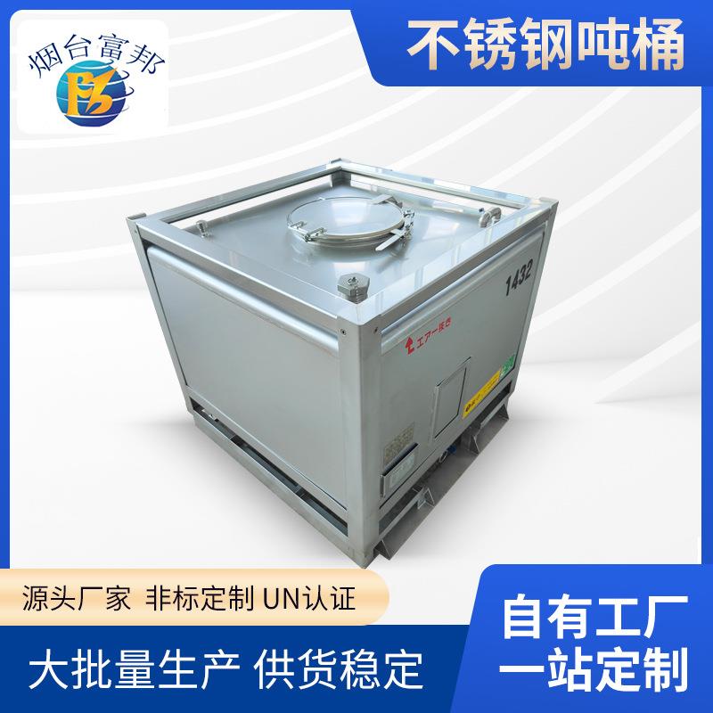 源头厂家不锈钢吨桶304方形树脂电解液高粘度涂料罐船级社UN认证