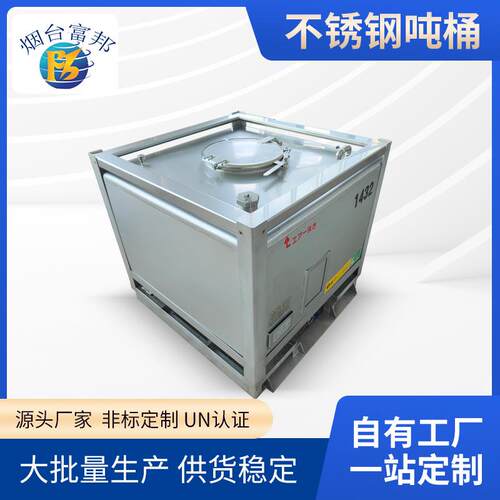源头厂家不锈钢吨桶304方形树脂电解液高粘度涂料罐船级社UN认证