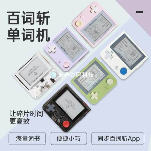 1S口袋单词机便携式真人外教发音电子单词卡记背