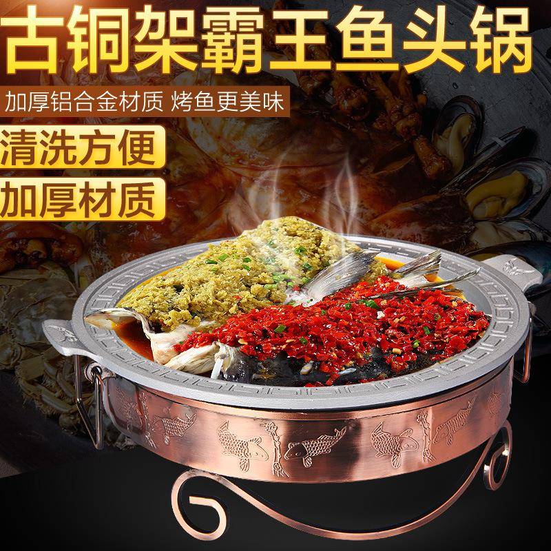 古铜霸王铝合金鱼头锅烤鱼炉酒精炉火锅干锅牛娃锅烤鱼盘商用