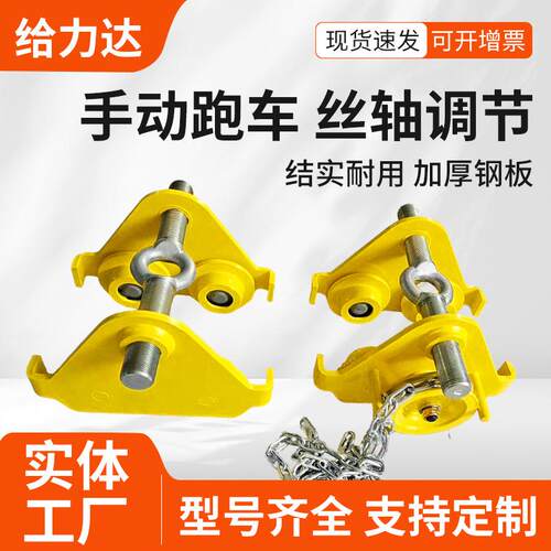 跨境手动跑车新型手动单轨小车工字钢滑轮手拉跑车手推跑车猫头吊
