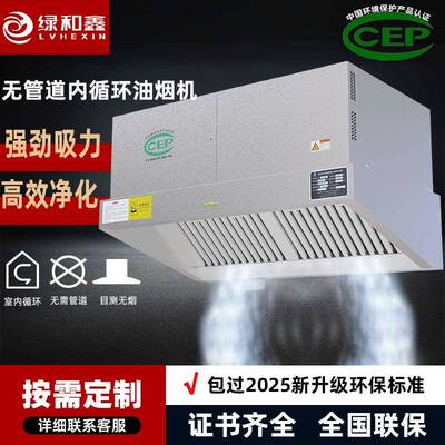 油烟净化一体机无烟管商用内循环油烟机厨房无管道环保油烟净化器