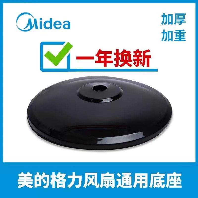 美的风扇底座落地通用底盘电风扇艾美特格力双喜志高立柱杆管原厂