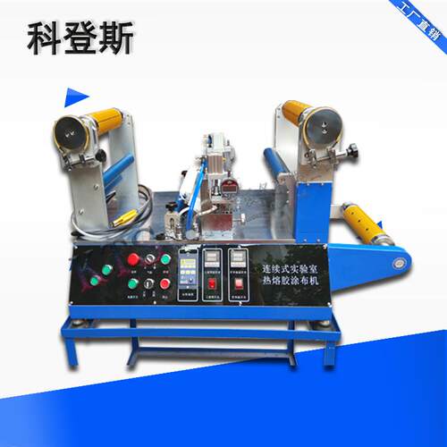 研究院热熔胶实布UFN验装涂布机温 高颗粒热熔胶实验涂机置