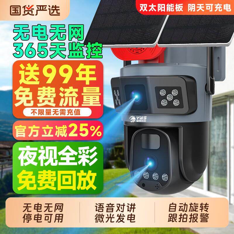 监控器360度无死角摄像头无电无网手机远程室外夜视4G太阳能摄影