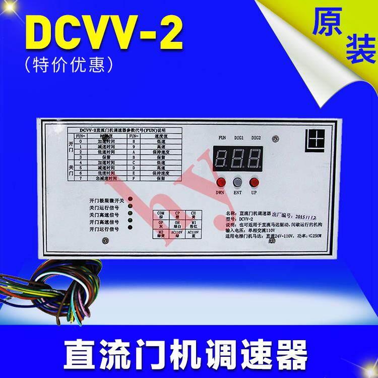 DCVV-2直流门机调速器 华凯电梯门机变频器 电梯110V门机控制器