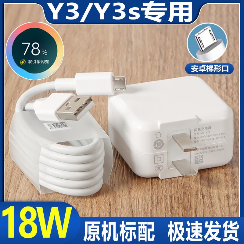适用vivoY3充电器原装18W