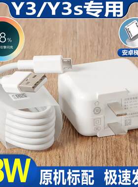 适用vivoY3充电器原装18W