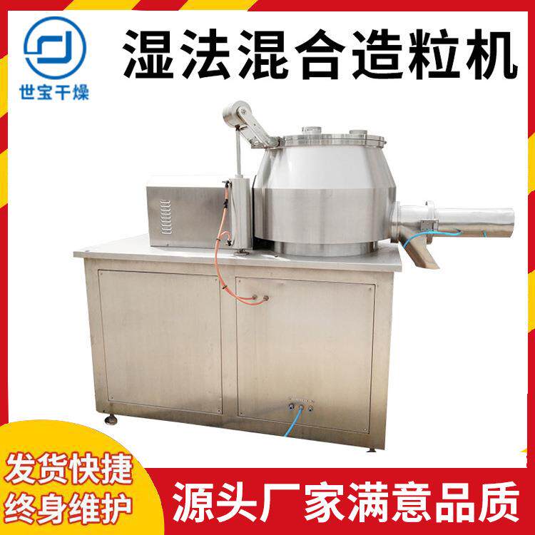 供应湿法制粒机制丸机陶瓷粉高速混合制粒机宠物饲料制粒机