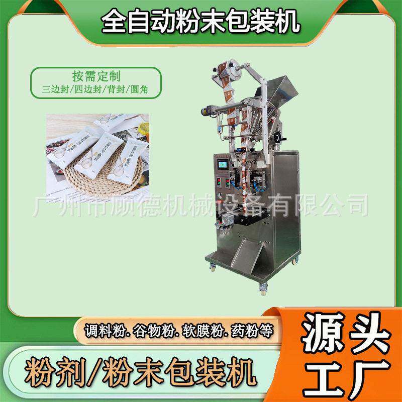 固体饮料餐藕粉包装机圆角软膜粉背封包装机益生菌粉末袋包装机