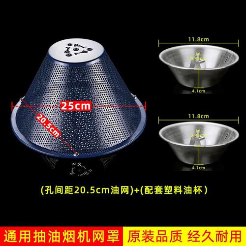 适配百得抽油烟机油杯接油盒过滤油网CXW-200-D7/D7T防油罩子油杯