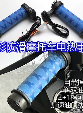 12V踏板车发热把手套骑行配件新款电热手把摩托车电加热手把套