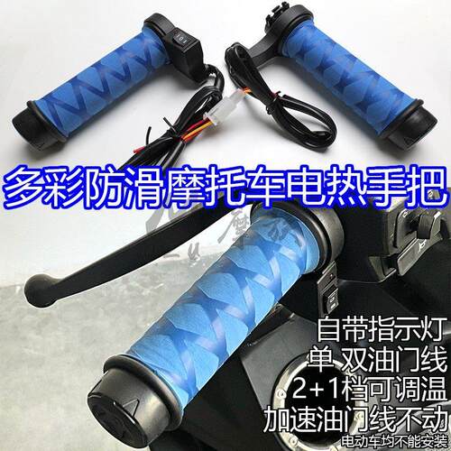 12V踏板车发热把手套骑行配件新款电热手把摩托车电加热手把套