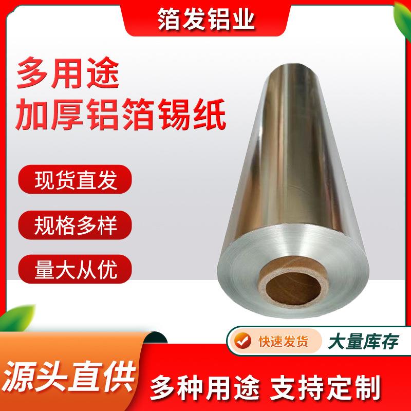 锡纸卷613商用烧烤加厚卷装锡纸615烤鱼烤鸡花甲粉商用耐高温铝箔