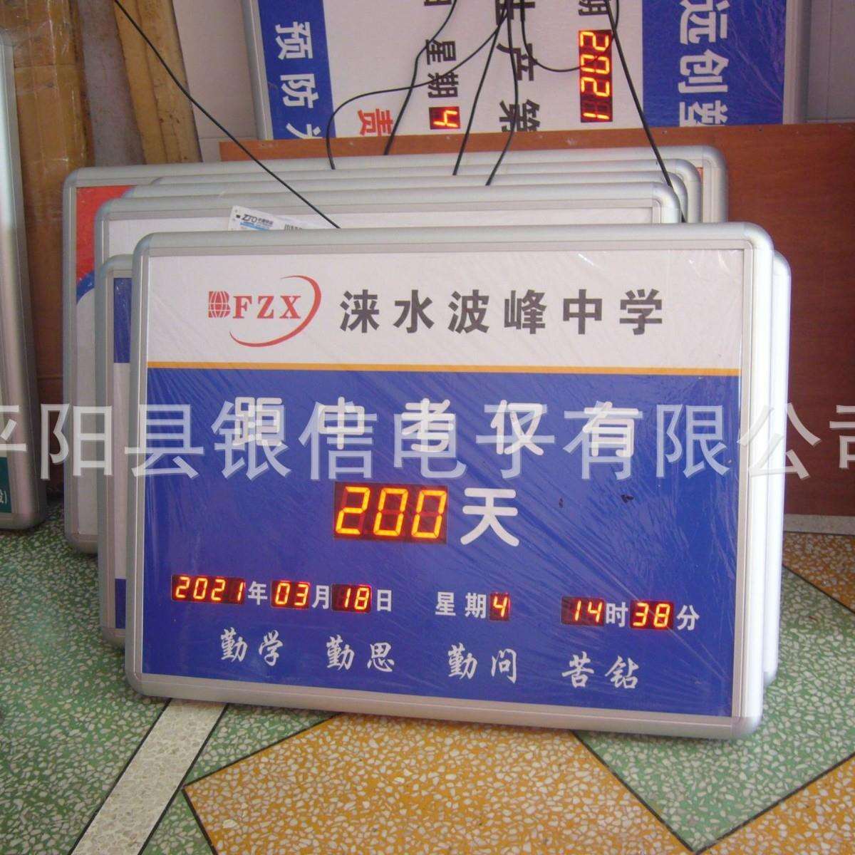 LED电子中考高考倒计时天数牌 活动倒计时牌 版面尺寸按要求制作
