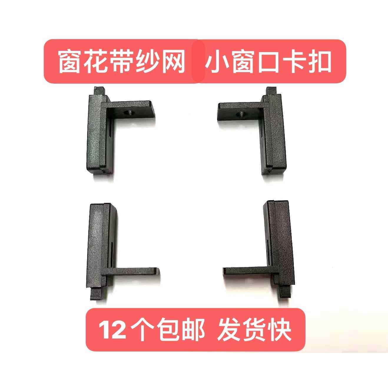 窗花7字弹卡扣铝合金小纱窗缓冲器拼接角带弹力按钮七字型塑料角