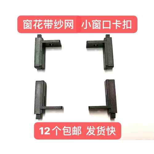 窗花7字弹卡扣铝合金小纱窗缓冲器拼接角带弹力按钮七字型塑料角