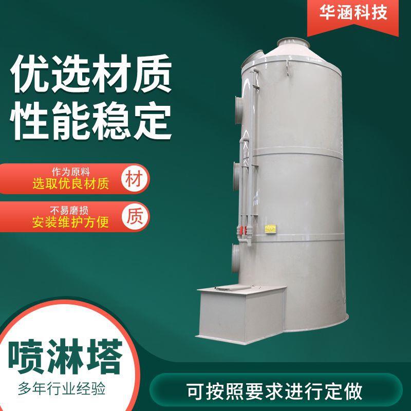 PP材质喷淋塔 喷漆房废气处理设备净化塔 工业废气处理器洗涤塔