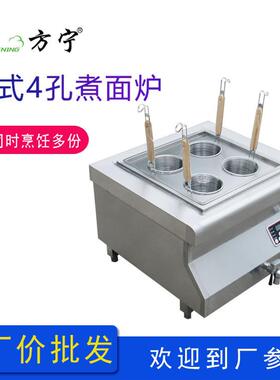 方宁酒店厨房设备不锈钢商用煮面炉台式关东煮机器商用电磁煮面炉